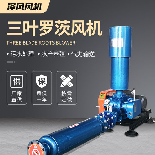鱼塘曝气增氧机水产养殖气力输送鼓风机 污水处理三叶罗茨风机
