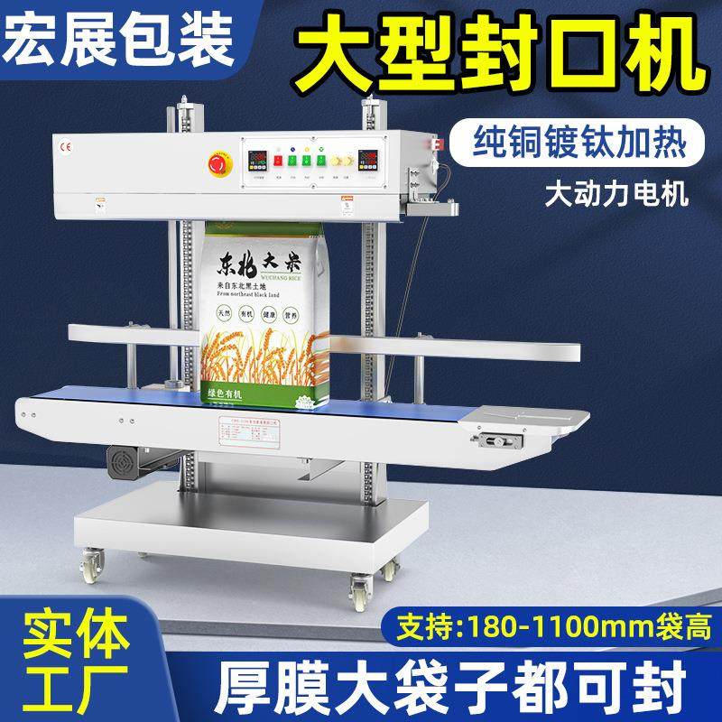 宏展大型立式连续封口pe袋狗粮食品袋折角重货连续封口机,办公设备/耗材/相关服务,封口机,淘宝优惠券,粉丝福利购,淘宝优惠卷