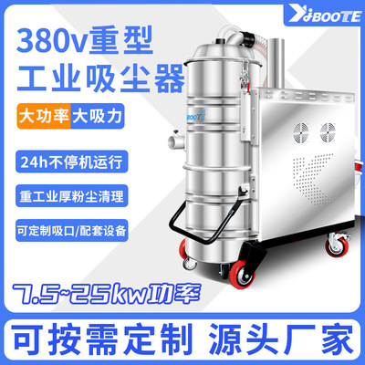 伊博特大功率耐高温工业吸尘器殡葬厂窑炉厂吸高温粉尘炉灰渣块用