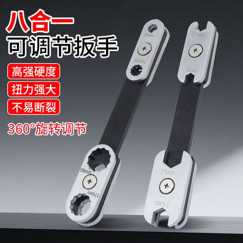 360度可旋转调节八合一扳手工具梅花两用开口板子汽修扳手