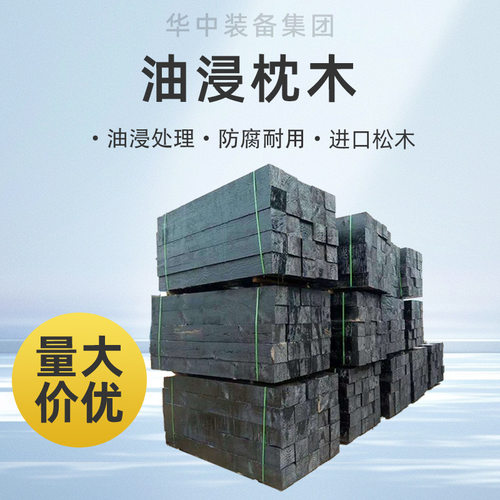 防腐枕木沥青垫木   铁路油浸枕木工厂  落叶松道岔防腐枕木