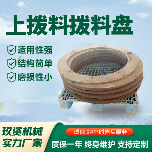 上拨料拨料盘耐磨耐高温拨料盘加厚耐用 上拨料拨料盘