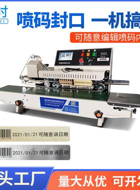 PM-1800智能喷码封口机 全自动商用墨印条码打码机生产日期打标机