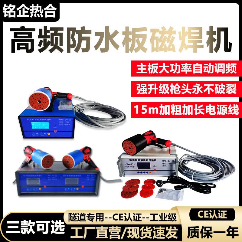 土工膜防水板磁焊机隧道挂膜机热熔垫片电磁焊枪SY60型高频热熔机