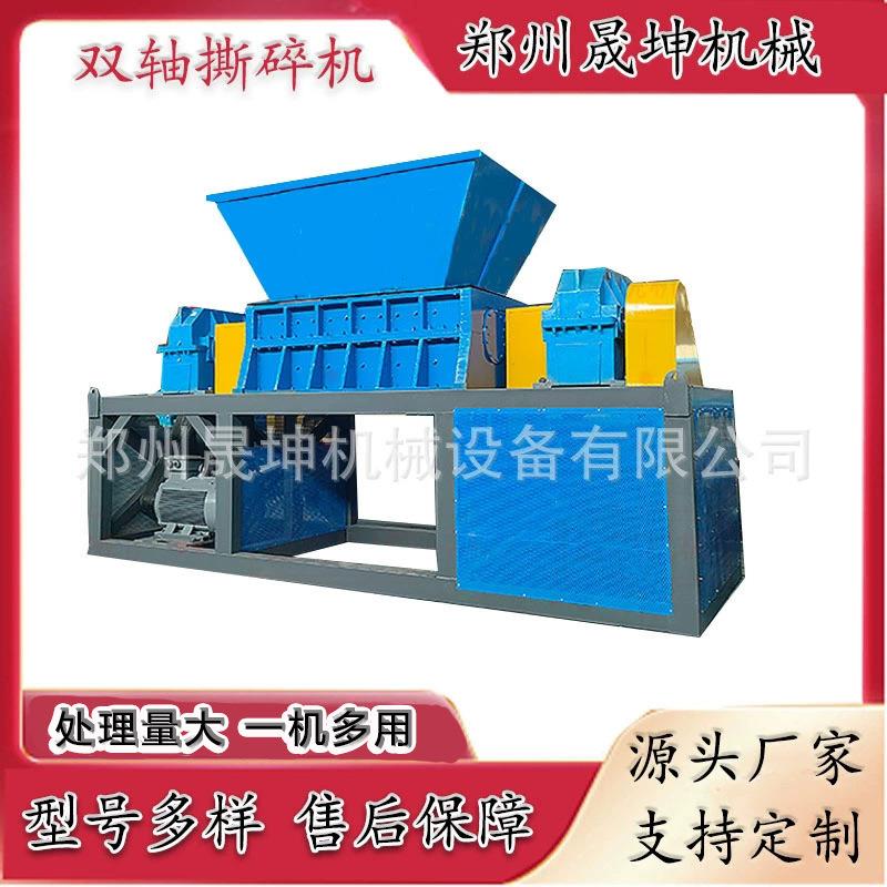 油漆桶彩钢瓦双轴撕碎机 废旧金属木材粉碎机 塑料薄膜撕碎设备