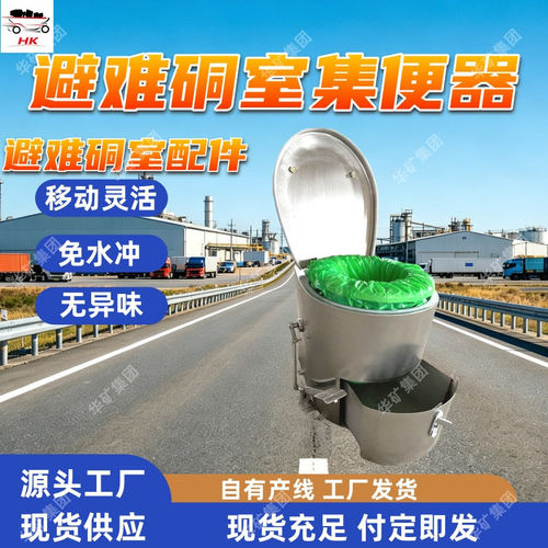 避难硐室集便器 灵活移动 18升矿用真空集便器 避难硐室集便器