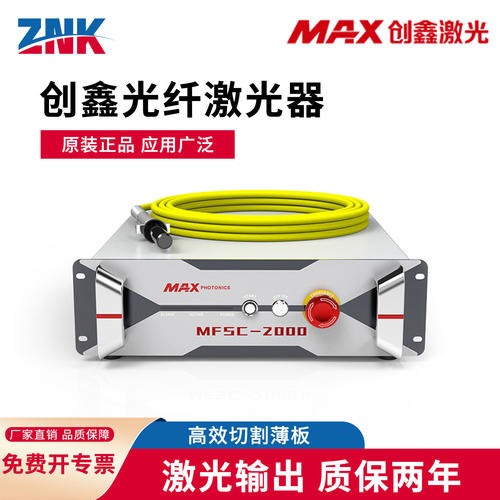 创鑫MAX激光器光纤激光切割机焊接机MFSC1000W/1500W/2000W/3000W