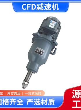 厂家供应CFD132减速机CFD160行星齿轮减速机CFD180冷却塔减速机