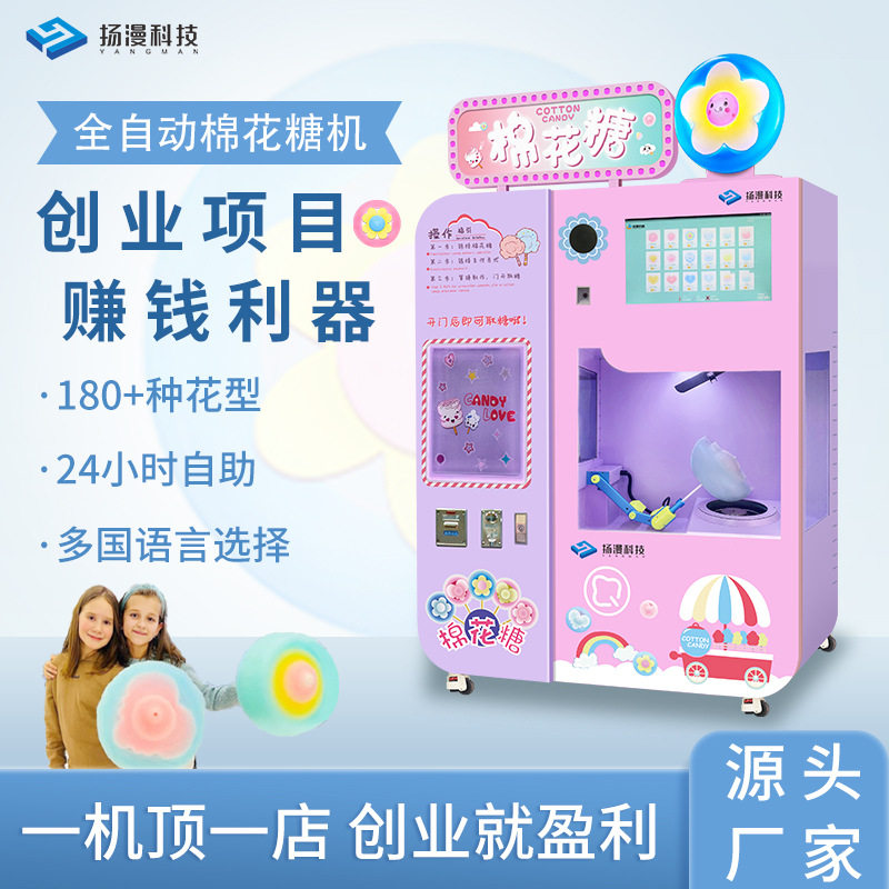 川博Cotton candy self-service vending machine small business图片