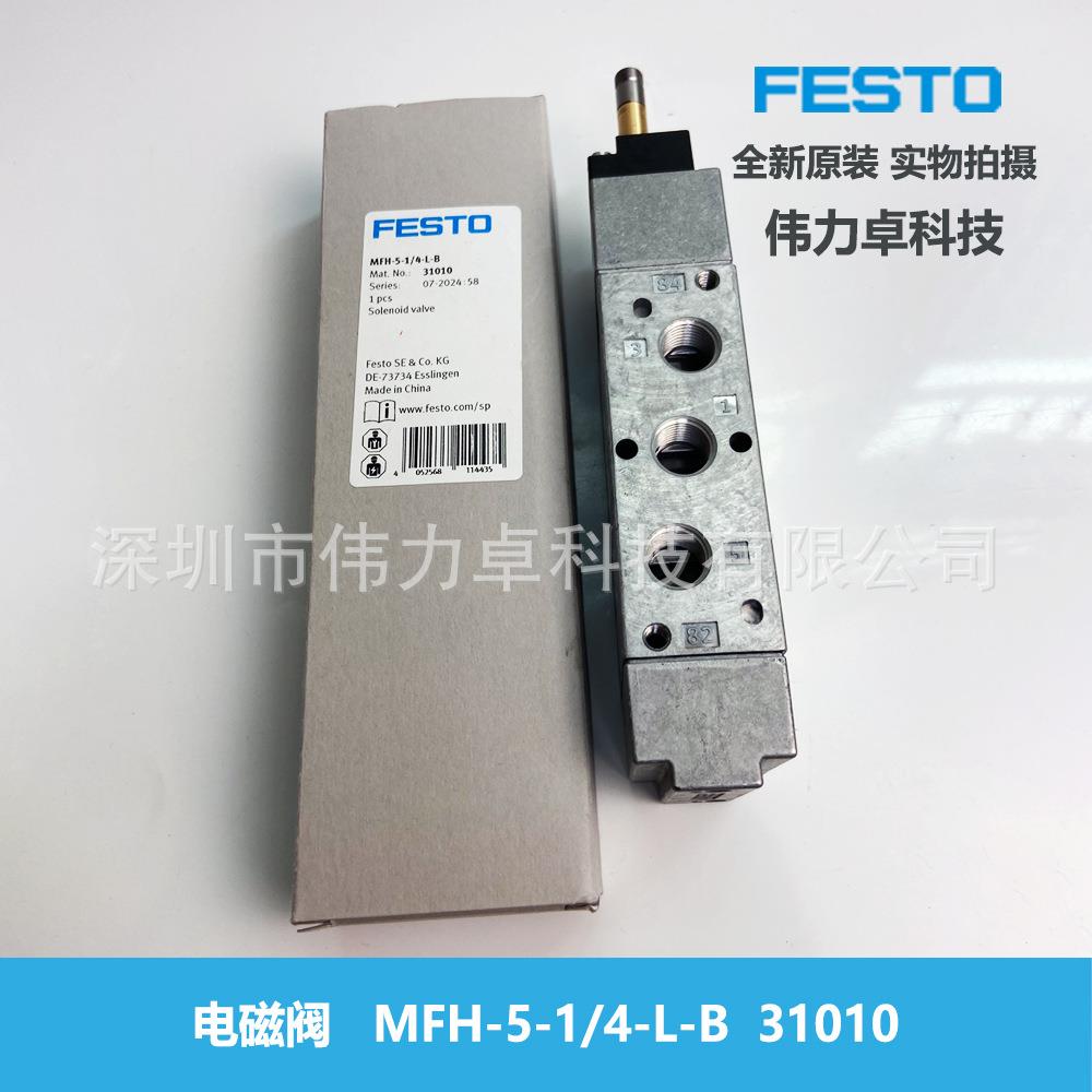 FESTO费斯托电磁阀MFH-5-1/4-L-B 31010全新原装进口交期快