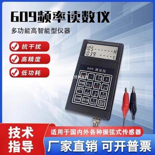 609读数仪振弦式测读仪频率仪钢筋计锚索计应变计带测温数据采集