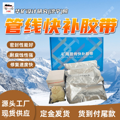 矿用电缆修补包 修复速度快 耐腐蚀性强 XHF-50矿用管线快补带