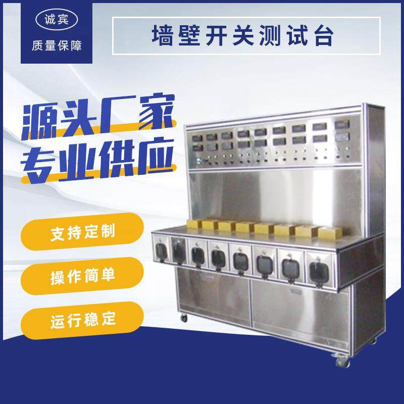 厂家供应声、光控墙壁开关测试台 自动化设备加工 量大从优,五金/工具,校准仪,淘宝优惠券,粉丝福利购,淘宝优惠卷