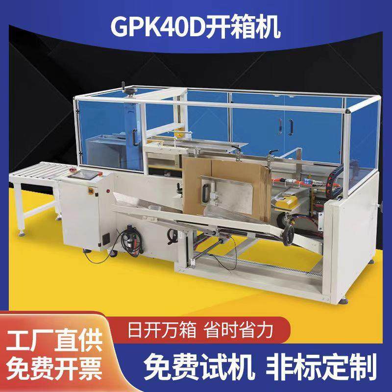 供应全自动无人化开箱机纸箱成型机封箱扣底机折盒装箱机流水线,五金/工具,服务机器人,淘宝优惠券,粉丝福利购,淘宝优惠卷