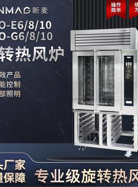 LMO-E8/LMO-G8旋转热风炉组合商场厨房专用烘焙设备