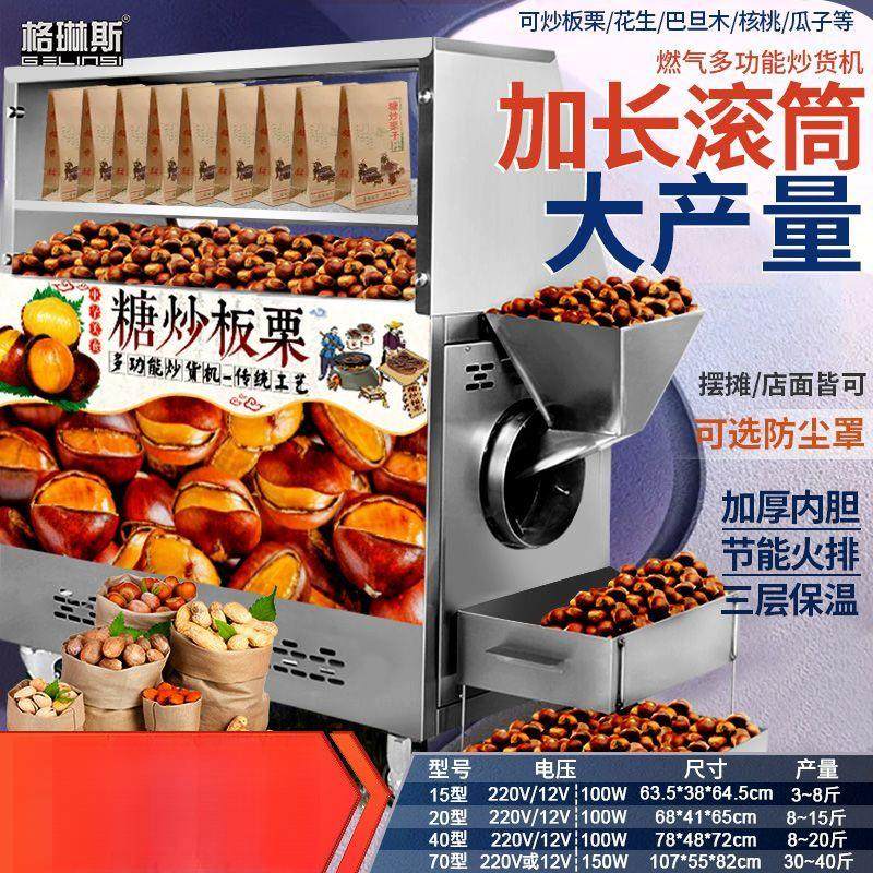 全自动炒坚果炒花生瓜子创业炒板栗机全自动摆摊商用小型炒货机,清洗/食品/商业设备,休闲食品加工设备,淘宝优惠券,粉丝福利购,淘宝优惠卷