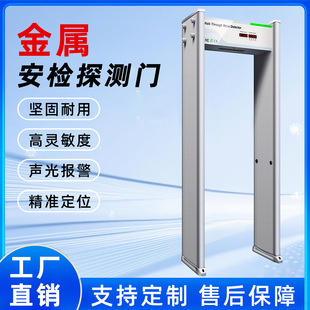 跨境金属安检门精准自动检测快速通过学校医院酒吧金属探测安检门