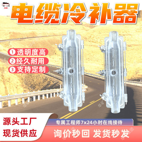 FCS3-50mm2矿用电缆冷补器 线缆冷补胶配套使用 护套破损修补