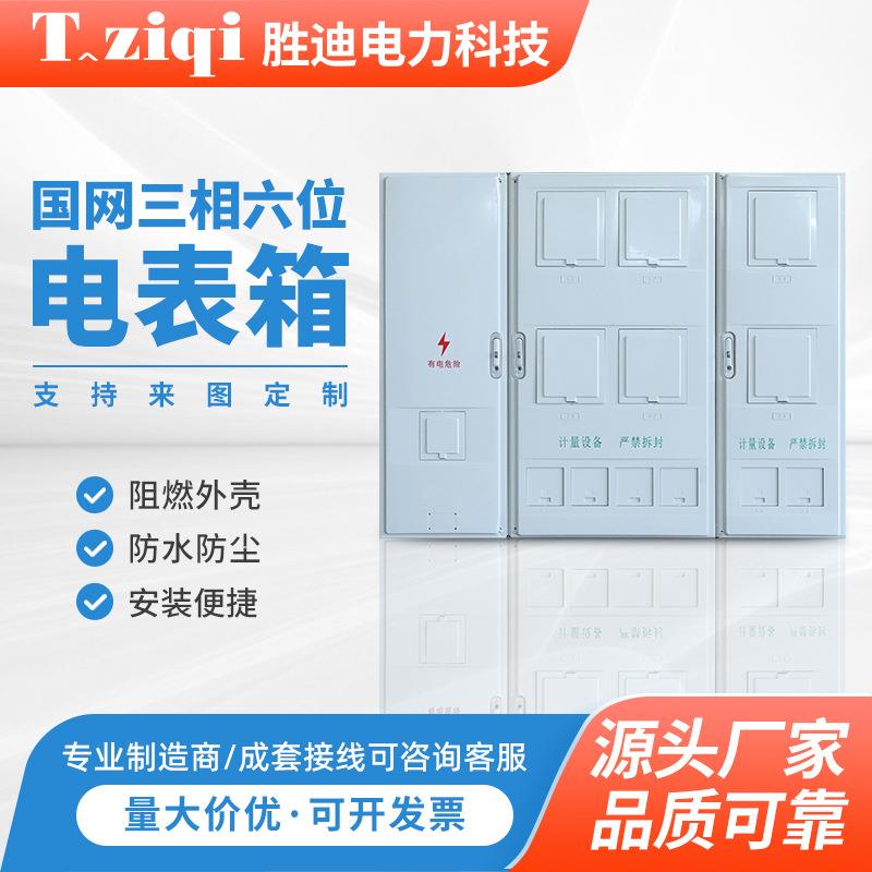 国网三相六位电表箱1000x1260x180国网新型电表箱三相电表箱