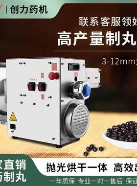 创力制丸机全自动丸子制作器珍珠搓丸机小型家用水蜜丸丸机