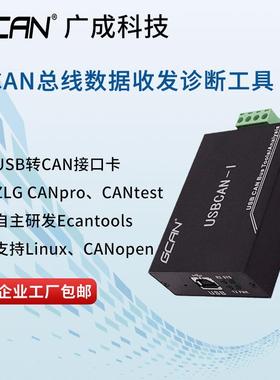 工业级USBCAN分析仪USB转CAN模块CANopen主站2次开发
