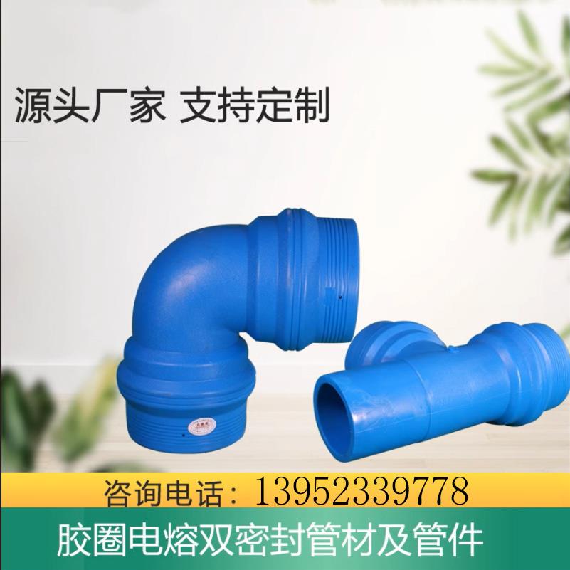供应双密封胶圈电熔管resp胶圈电熔双密封复合管胶圈电熔双密封管