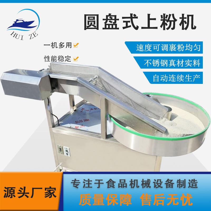 圆盘子式汤圆麻球裹粉机器冷冻鳕鱼条裹糠设备连续裹糠机厂家现货