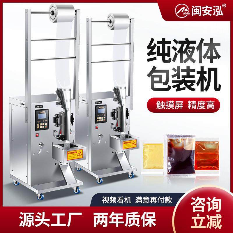 全自动酱油醋牛奶饮料冰袋红糖调料水袋装纯液体包装机定量灌装机,清洗/食品/商业设备,其他食品加工设备,淘宝优惠券,粉丝福利购,淘宝优惠卷