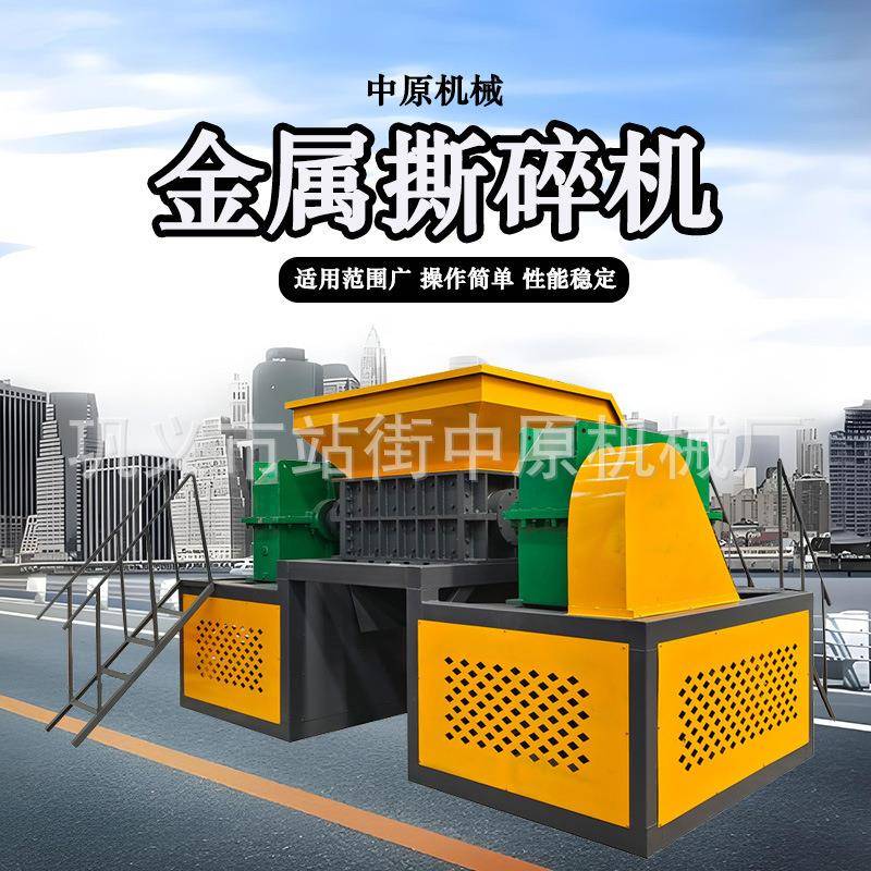 全自动钢筋金属撕碎机大型涂料桶汽车座椅撕破机皮革铝合金粉碎机