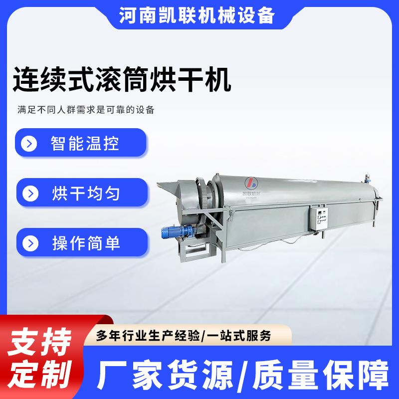源头厂家电加热连续式滚筒烘干机石膏粉矿粉铝渣铁泥干燥机烘干快