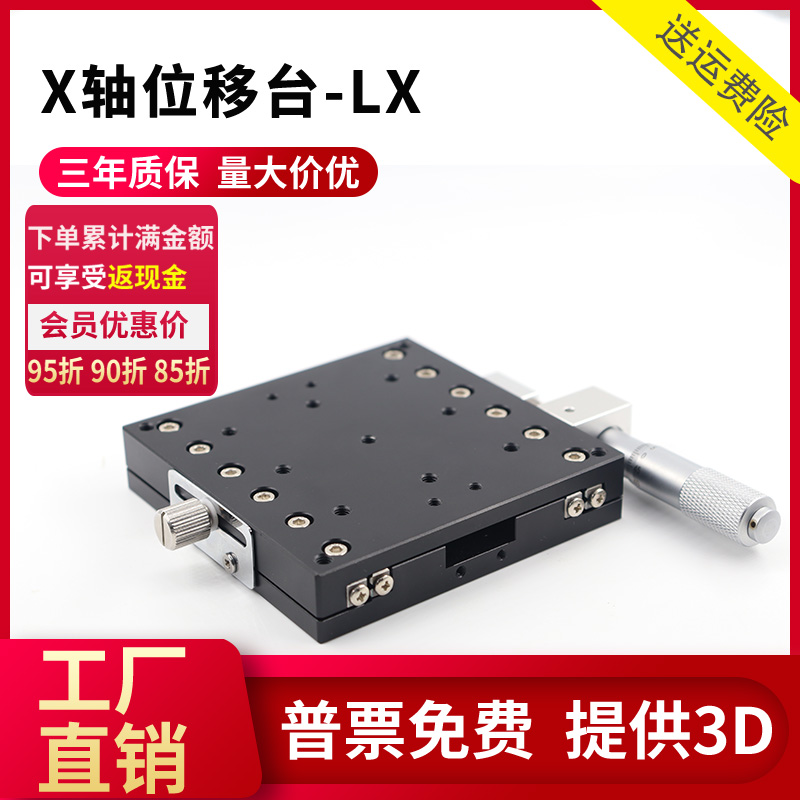 X轴位移平台LX40/60/80/90/1F25光学手动精密微调一移动平移滑台