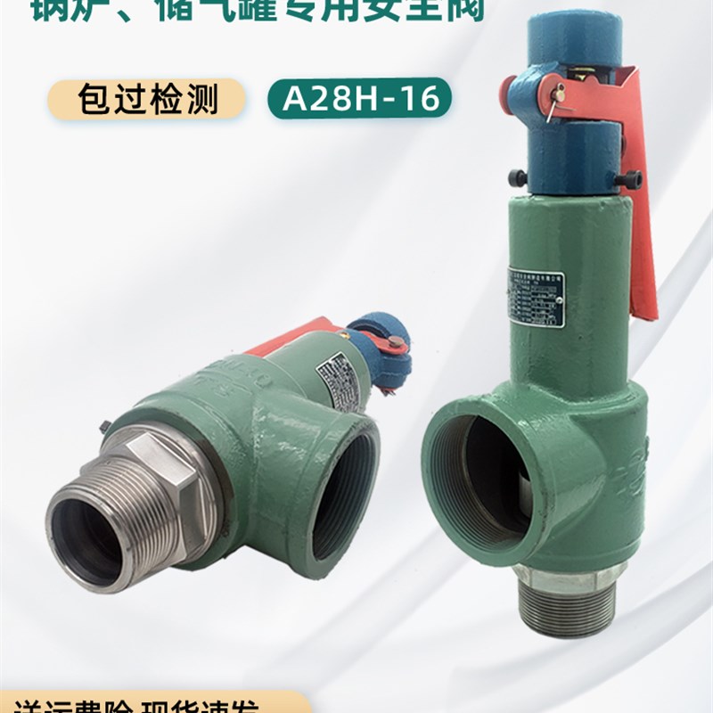 富超安全阀A28-16储气罐蒸汽锅炉压力J罐全启弹簧式安全阀泄压阀