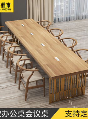 实木会议桌长桌简约办公桌工业风长条大桌子Olof洽谈桌椅组合