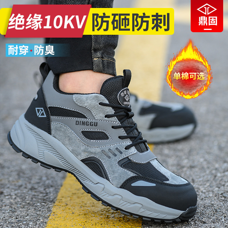 劳保鞋男款士防砸l防刺穿电工绝缘老保轻便钢头工地工作冬季加绒