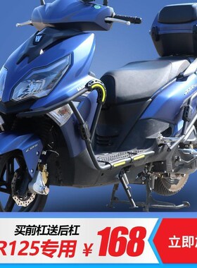 适用护杠AF125改装加装专用C防护保险杠件前后原厂杠防摔抱块