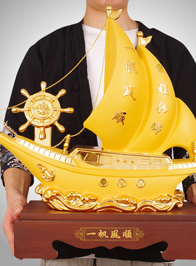 一帆风顺帆船摆件招财龙船工艺品办公K室桌面装饰品开业礼物