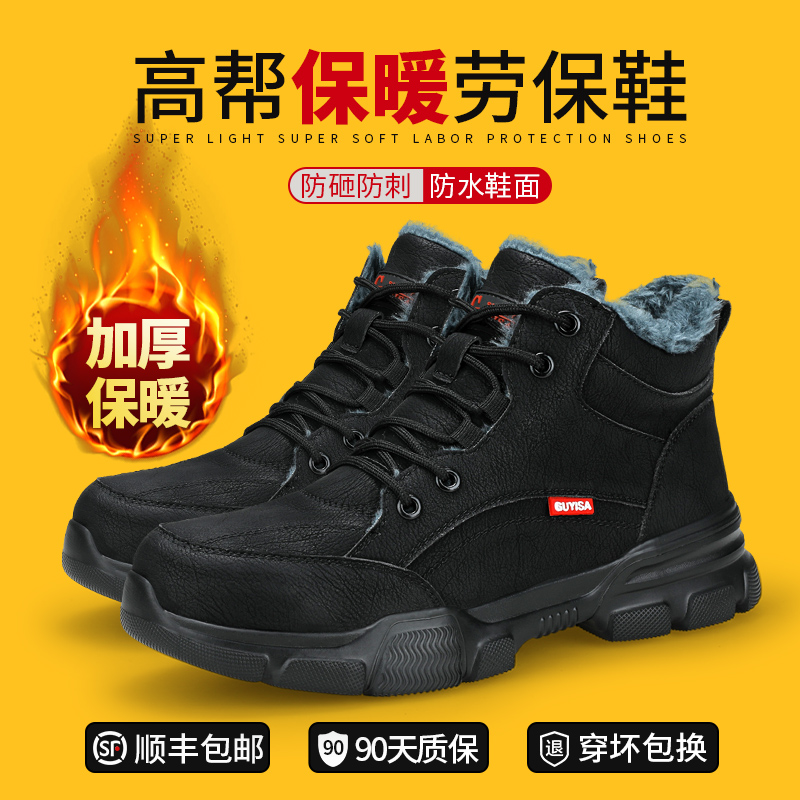 劳保鞋男a款士冬季防砸防刺穿高筒棉鞋电工绝缘安全工地加绒超轻