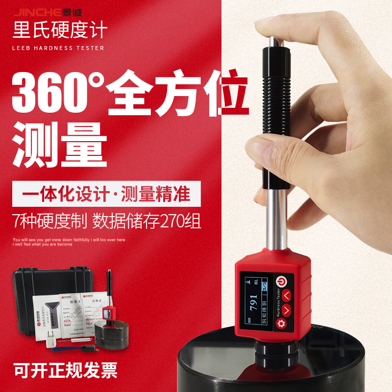 高精度X160便携笔式一体多功能布洛里氏硬度R计金属模具硬度测量