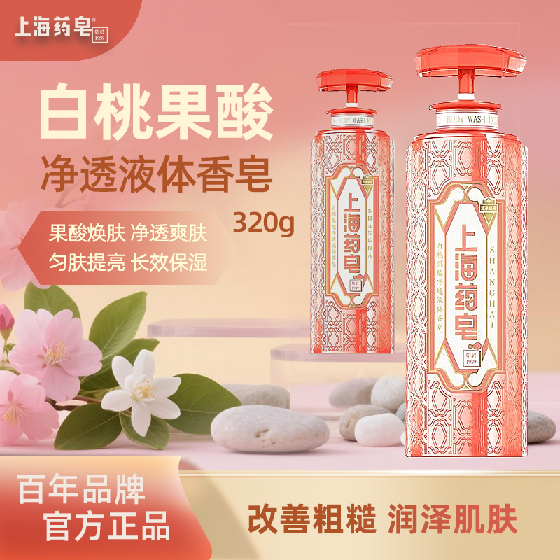 上海药皂改善粗糙，舒缓肌肤
