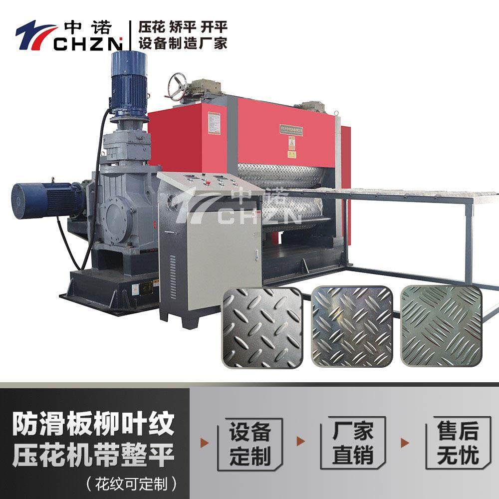 钢板压花机柳叶防滑板压花机金属材料镀锌板滚花设备橘皮纹雕花机,文具电教/文化用品/商务用品,压花器,淘宝优惠券,粉丝福利购,淘宝优惠卷