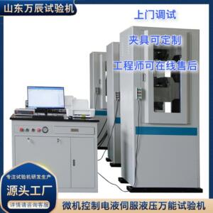 液压万能试验机生产商金属材料电液伺服液压万能测试机