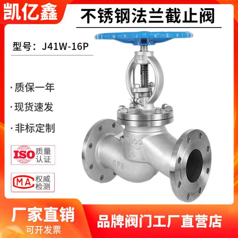 不锈钢法兰截止阀J41W-16P硬密封蒸汽耐温化工耐腐蚀DN15/DN200