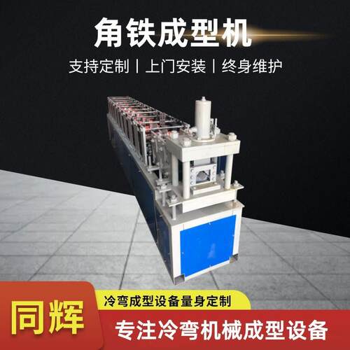 全自动角铁成型机加工液压切断角钢冲孔机冷弯机械设备型材切割机