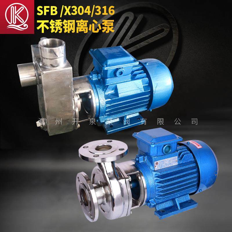 SFB不锈钢耐腐蚀离心泵316/304耐酸碱化工泵抽酒食品不锈钢自吸泵,五金/工具,循环泵/热水循环泵,淘宝优惠券,粉丝福利购,淘宝优惠卷