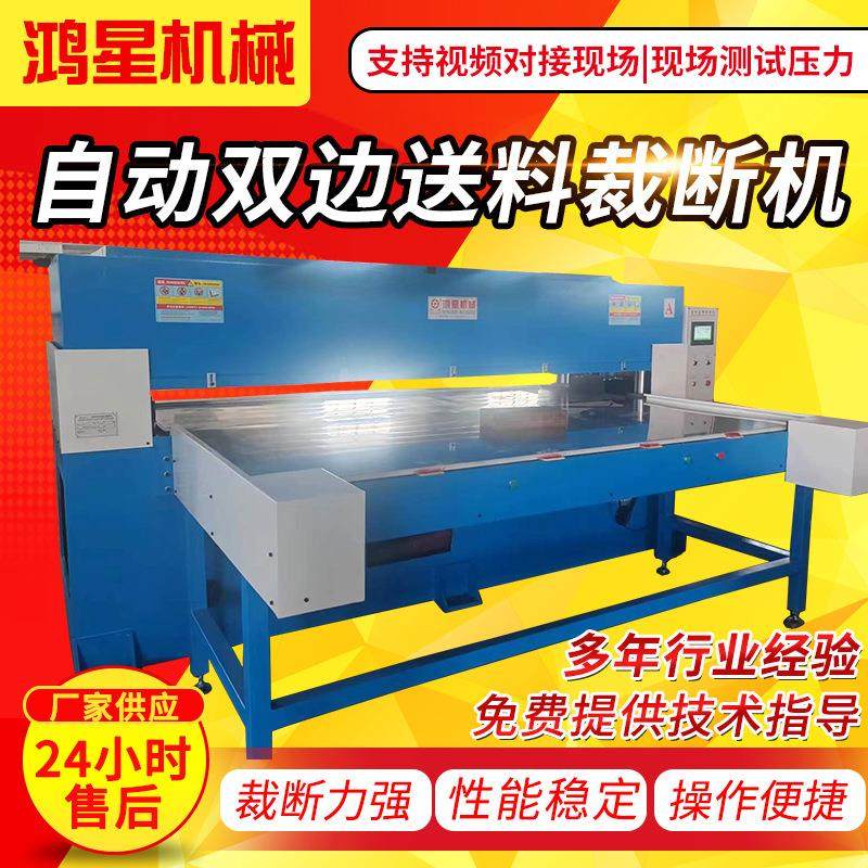 自动双边送料裁断机四柱液压裁断机液压裁切机吸塑皮革海绵裁断机,纺织面料/辅料/配套,皮革加工设备,淘宝优惠券,粉丝福利购,淘宝优惠卷