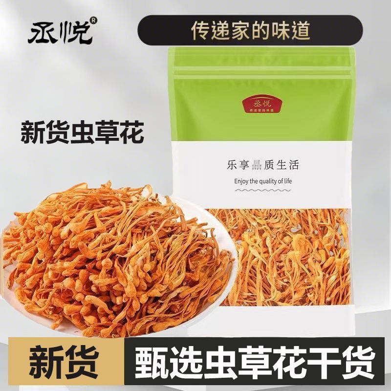 无硫孢子头虫草花煲汤干货