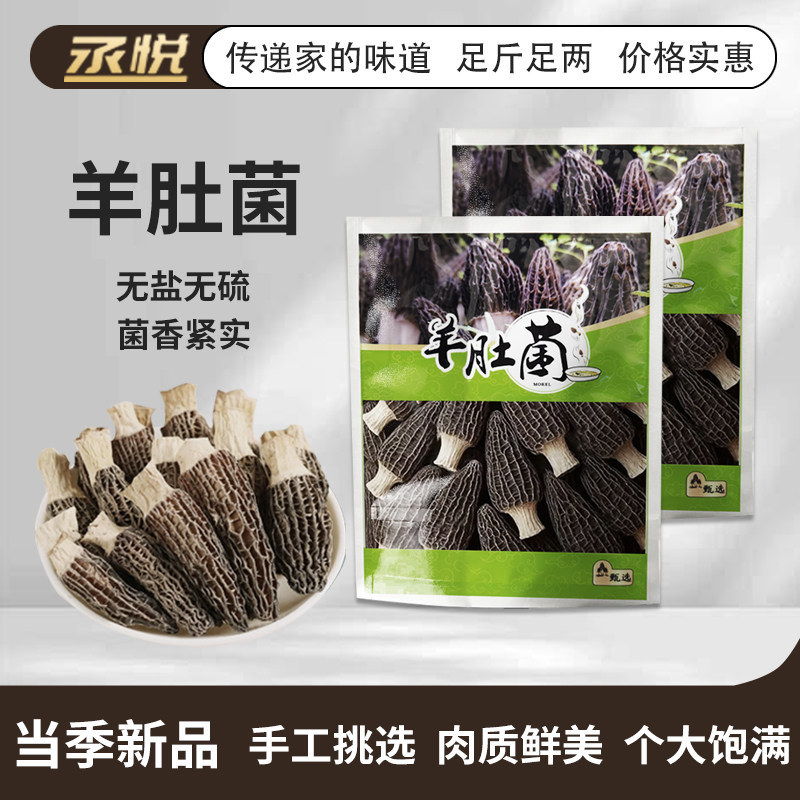 丞悦 农家新鲜干货羊肚菌肉厚脆嫩菌菇煲汤食材滋补家用食用菌