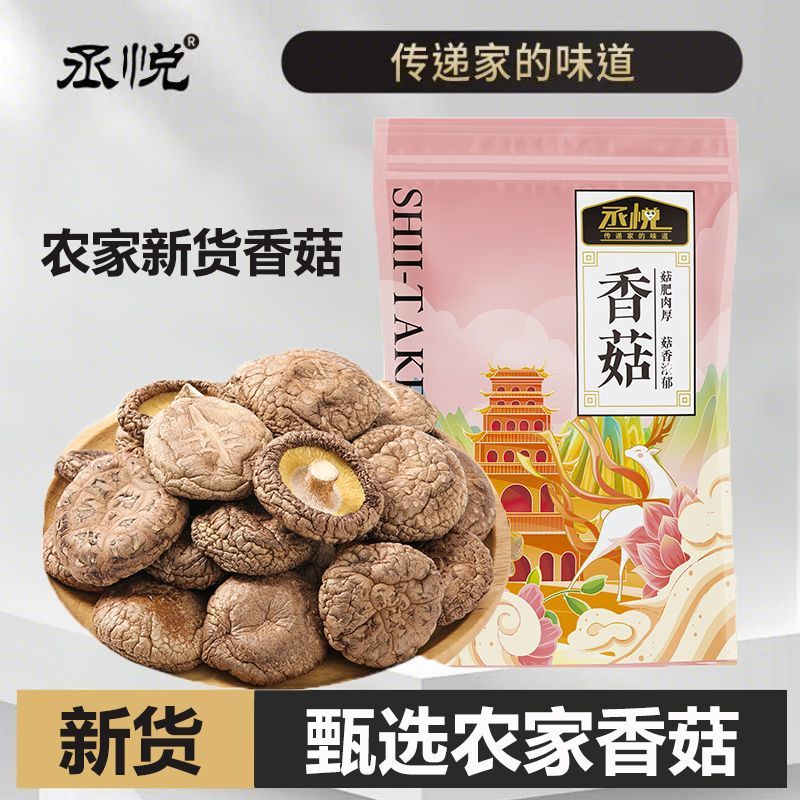 【丞悦】香菇干货批发古田肉厚无根农家干香菇新货食用菌商用菌菇