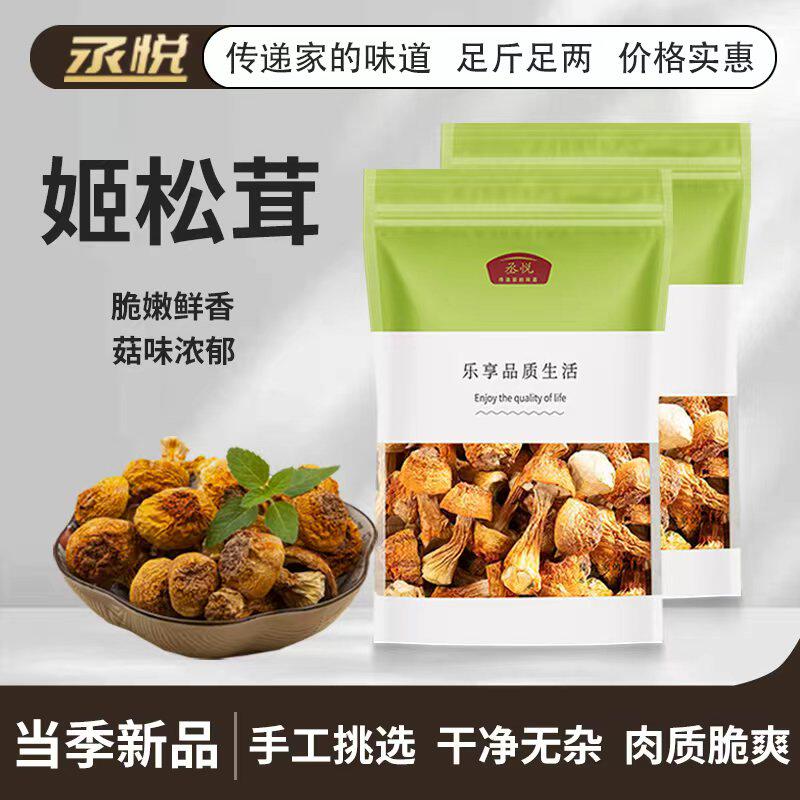 丞悦 新货姬松茸云南干货巴西菇松茸菇新货松茸蘑菇煲汤食材批发