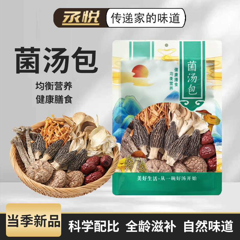 丞悦 两颗羊肚菌云南七彩菌汤包山珍特产虫草花营养煲汤炖鸡食材